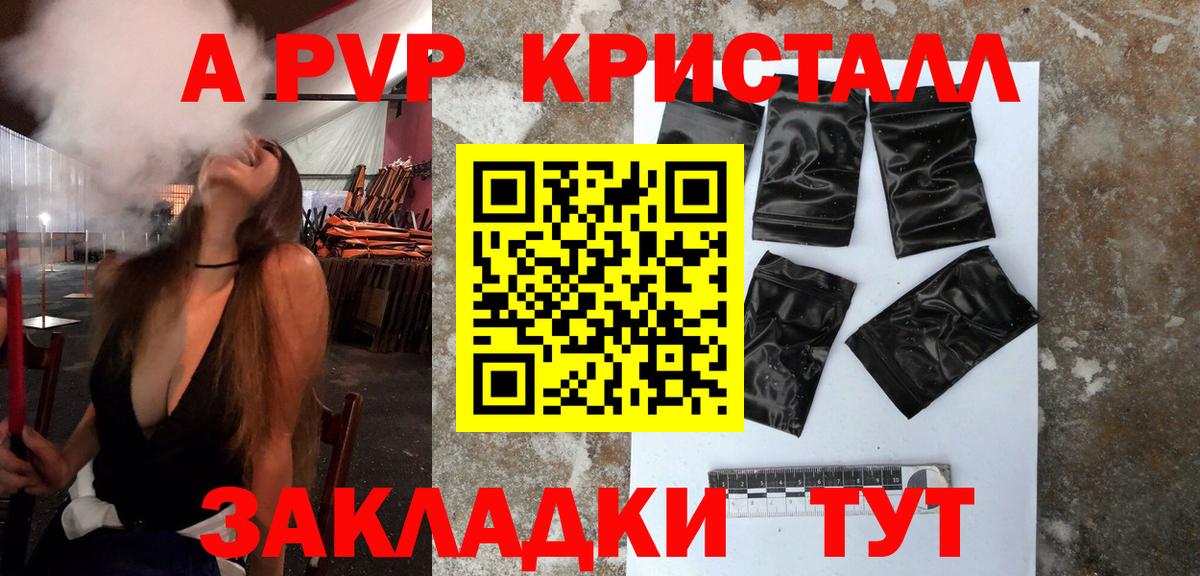 Электрогорск  A PVP  Вход с VPN  А ПВП СК  А ПВП Crystall 