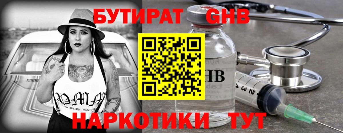 БУТИРАТ GHB Электрогорск