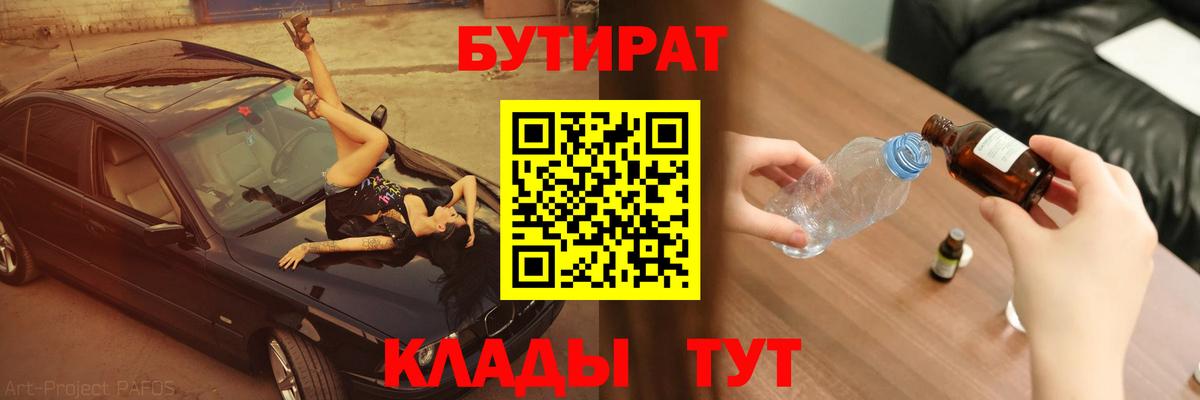 Электрогорск  БУТИРАТ  Вход с VPN  БУТИРАТ оксана 