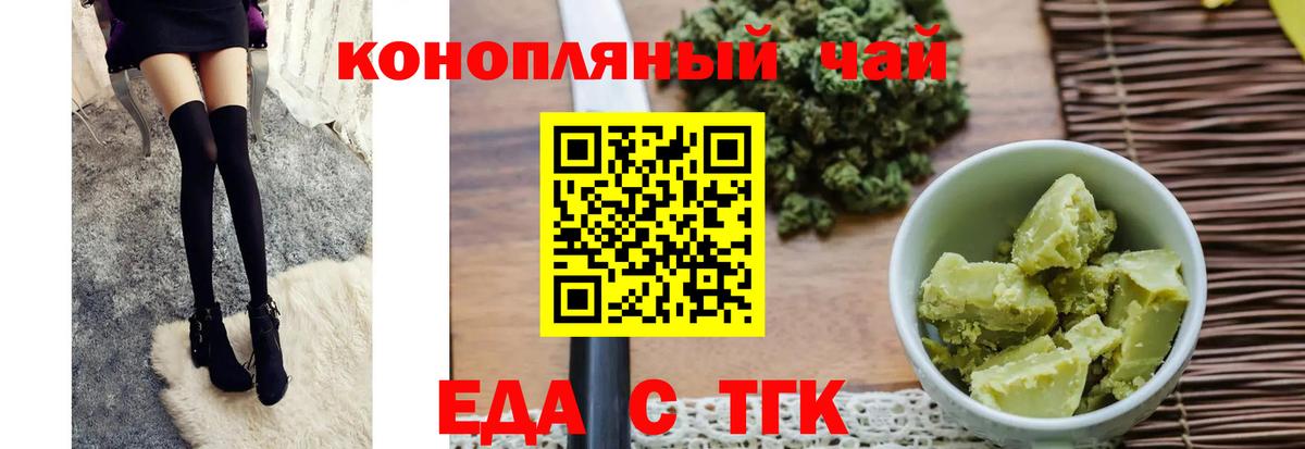 Еда ТГК марихуана Электрогорск