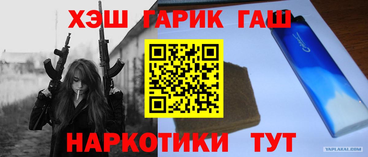 ГАШ гарик Электрогорск
