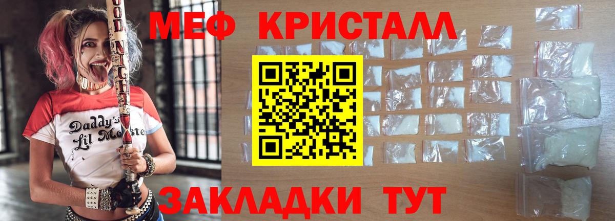Меф мяу мяу кристаллы Электрогорск