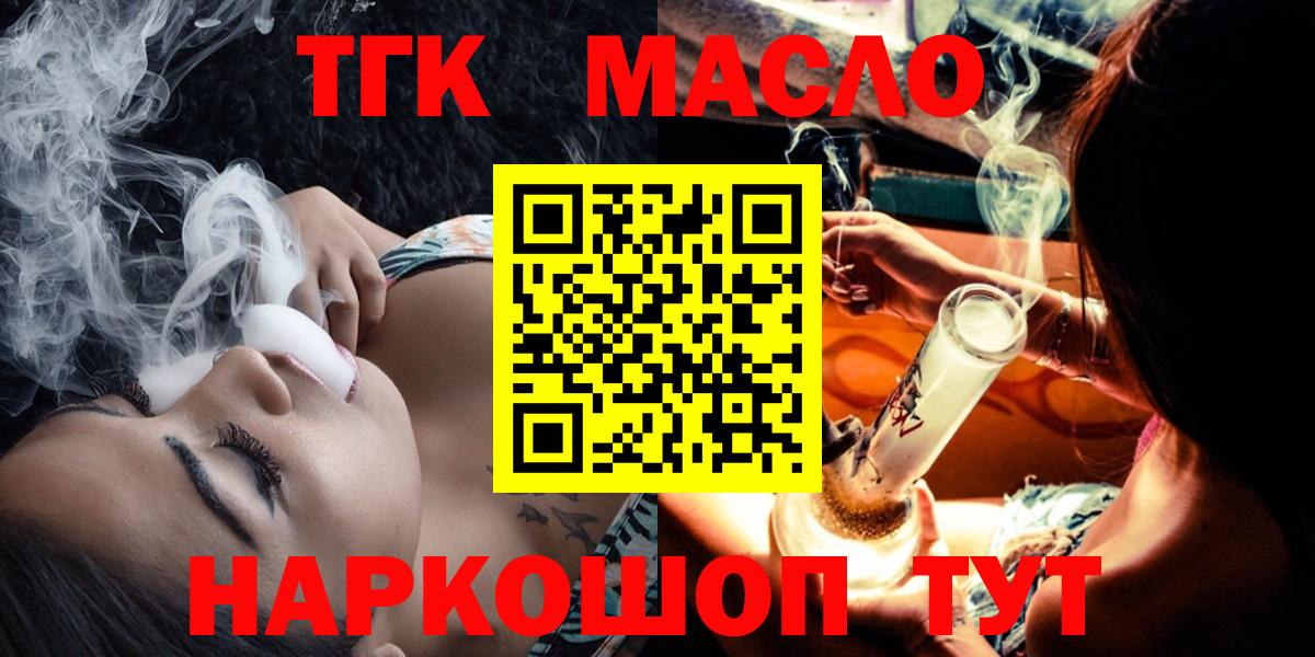 Электрогорск  ТГК гашишное масло  Дистиллят ТГК вейп с тгк  Вход с VPN 